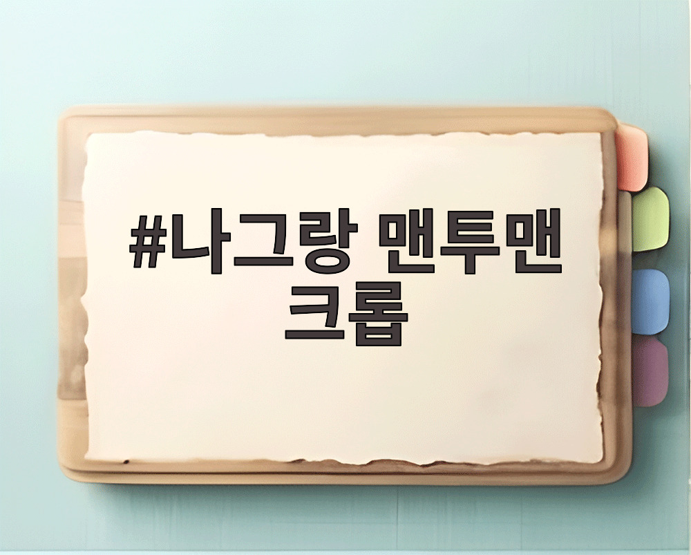 나그랑 맨투맨 크롭