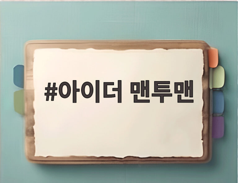 아이더 맨투맨