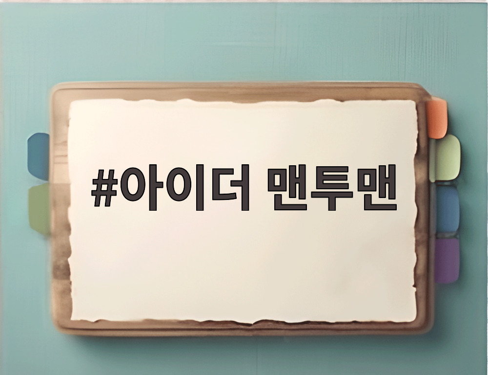 아이더 맨투맨