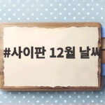 사이판 12월 날씨