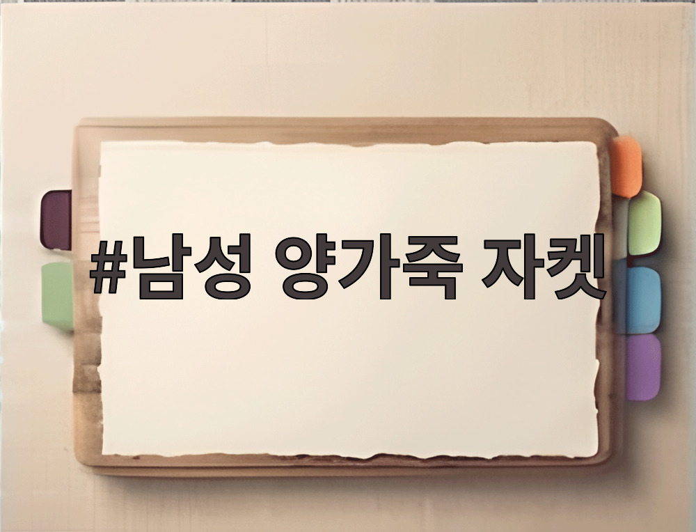 남성 양가죽 자켓