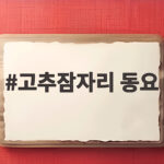 고추잠자리 동요