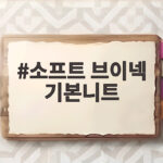 소프트 브이넥 기본니트 하나로 가을 데일리룩이 달라지는 이유 소프트 브이넥 기본니트