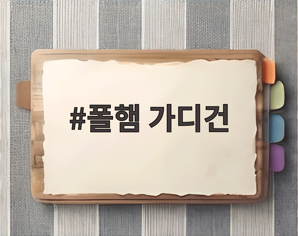 폴햄 가디건