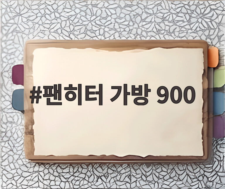 팬히터 가방 900