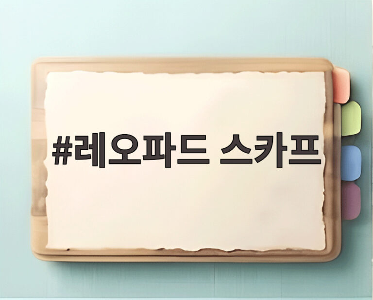 레오파드 스카프