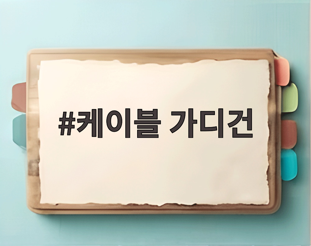 케이블 가디건