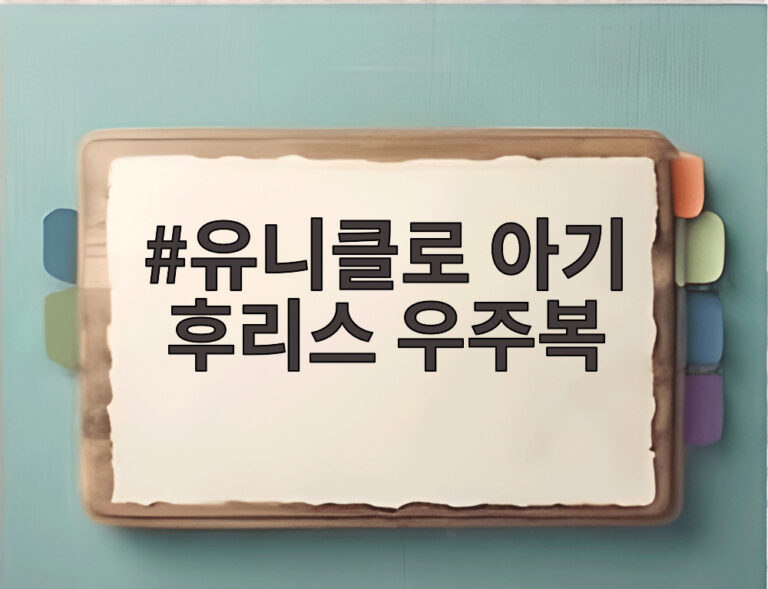유니클로 아기 후리스 우주복