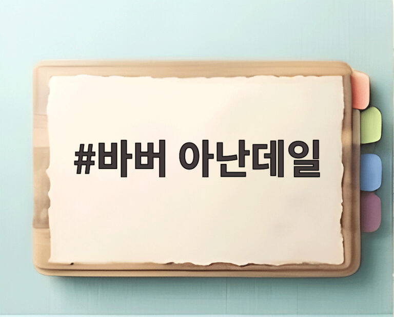바버 아난데일