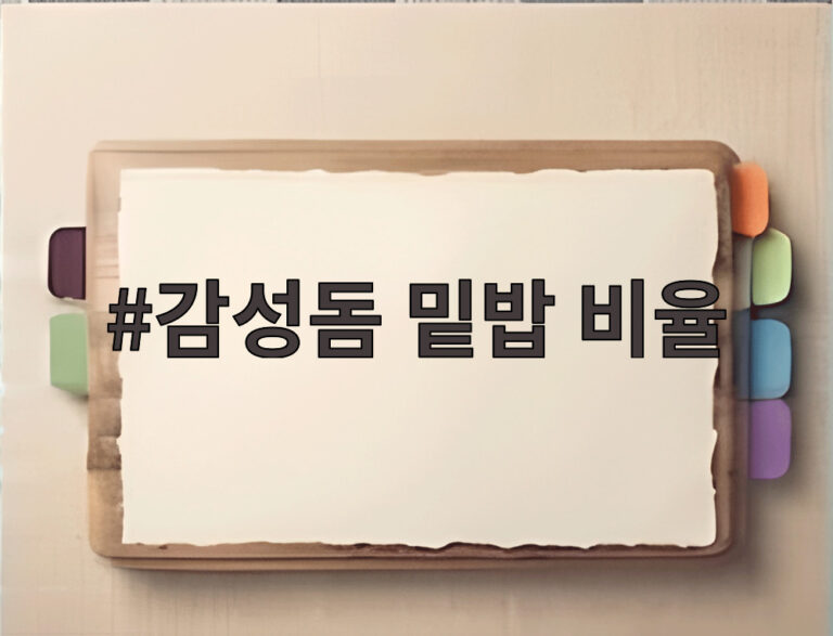 감성돔 밑밥 비율