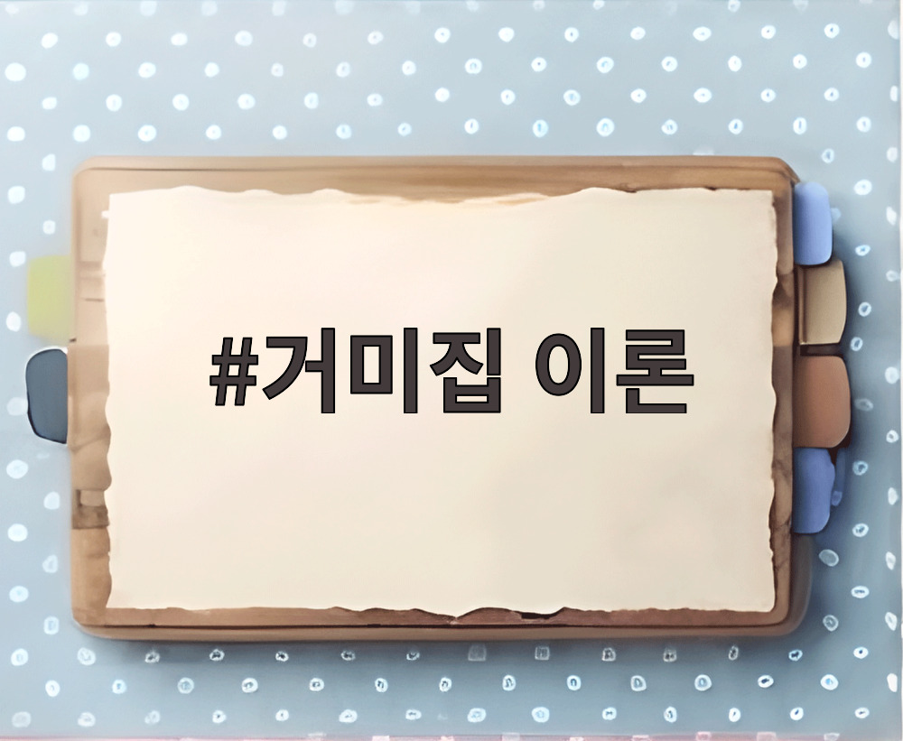 거미집 이론