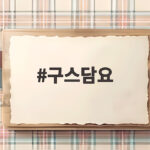 구스담요