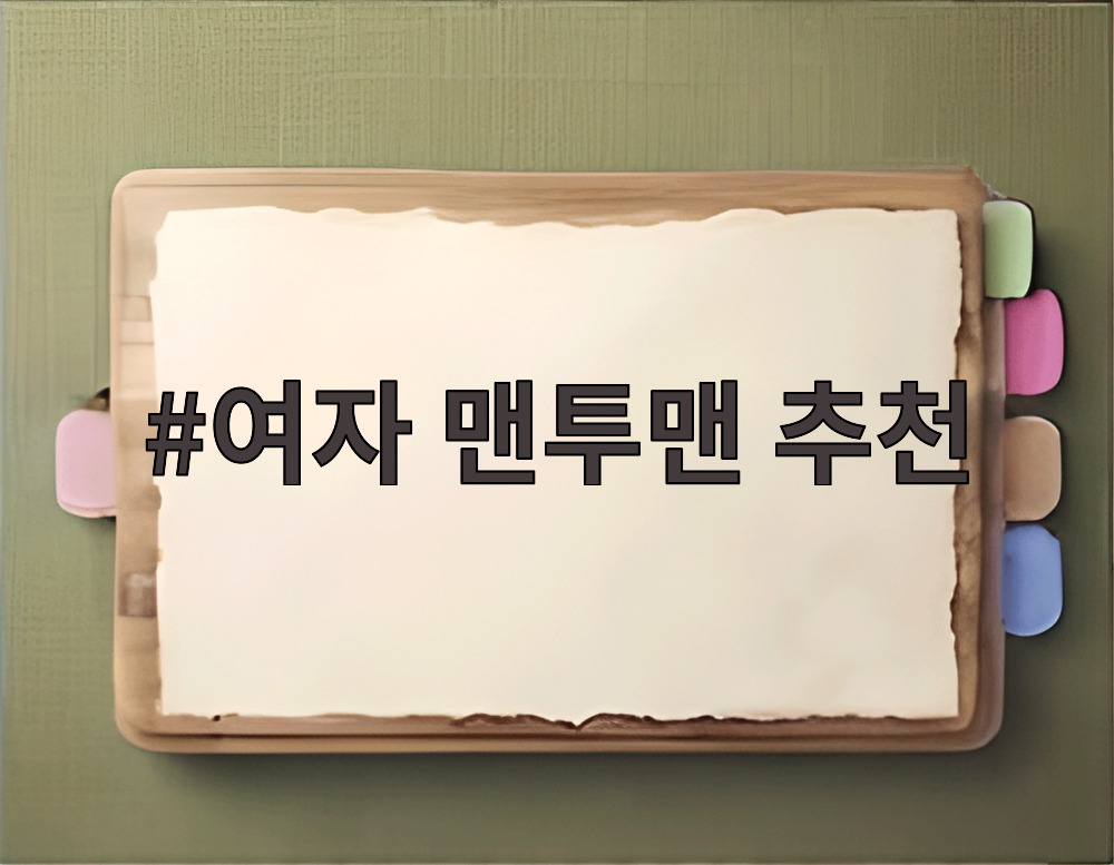여자 맨투맨 추천