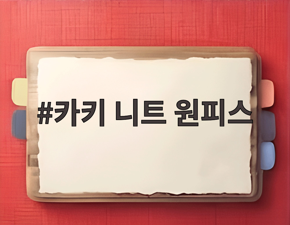 카키 니트 원피스