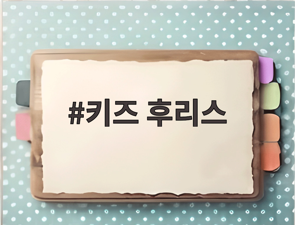 키즈 후리스