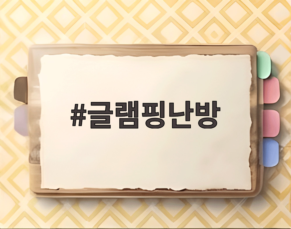 글램핑난방