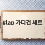lap 가디건 세트