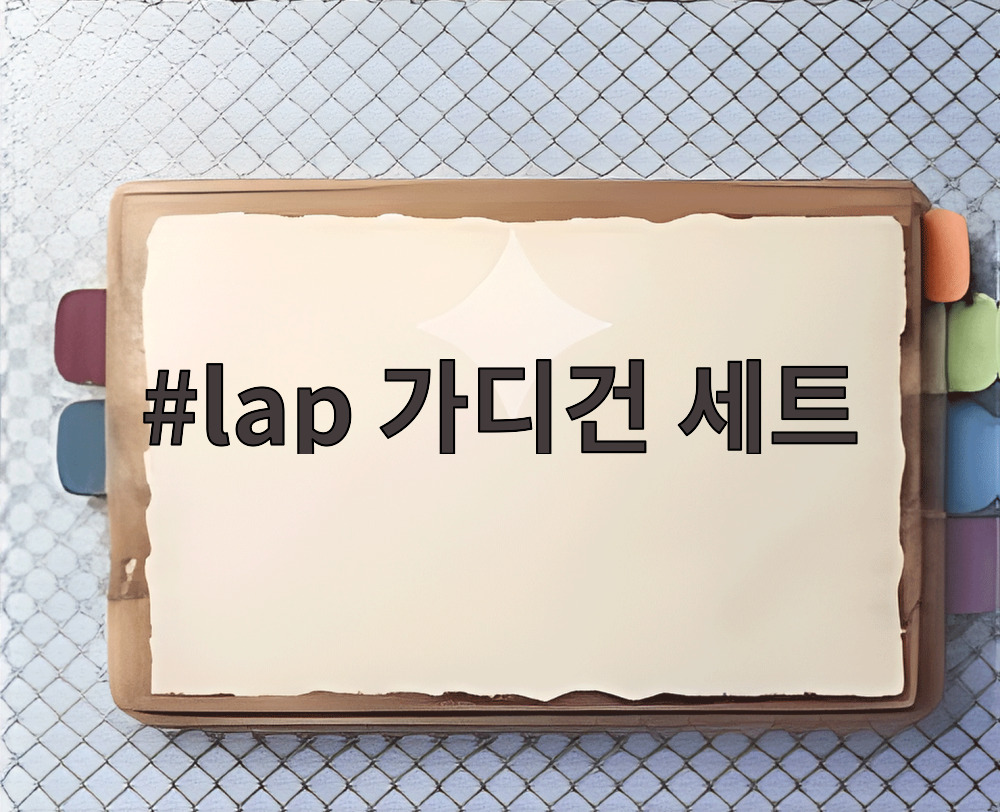 lap 가디건 세트
