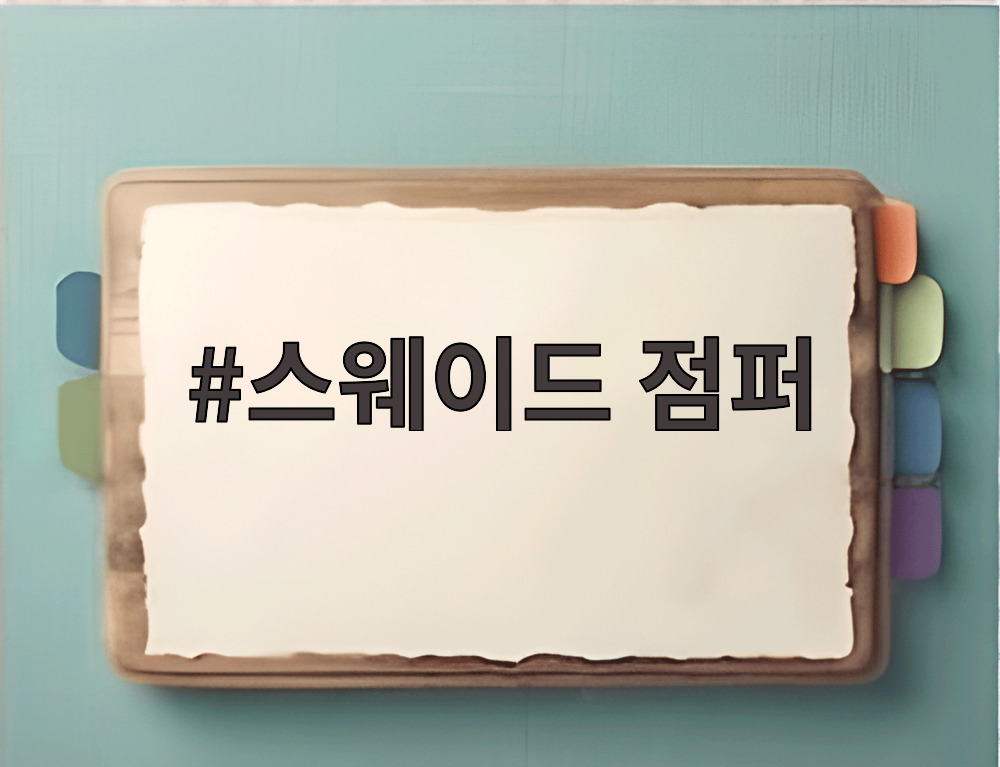 스웨이드 점퍼