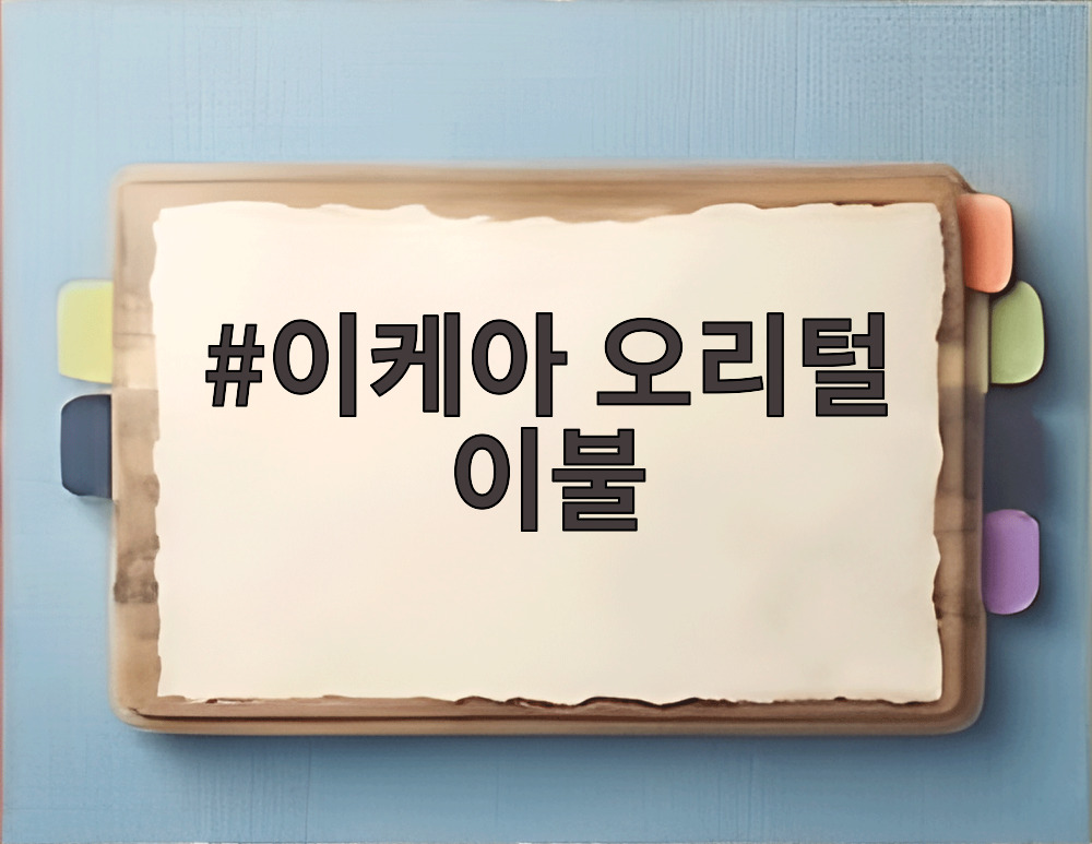 이케아 오리털 이불