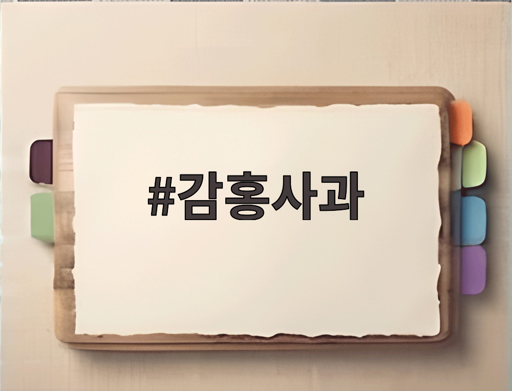 감홍사과