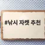 낚시 자켓 추천
