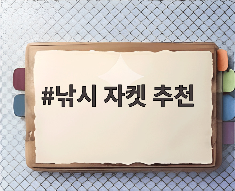 낚시 자켓 추천
