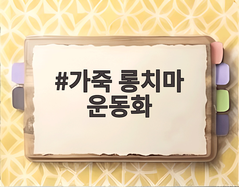 가죽 롱치마 운동화