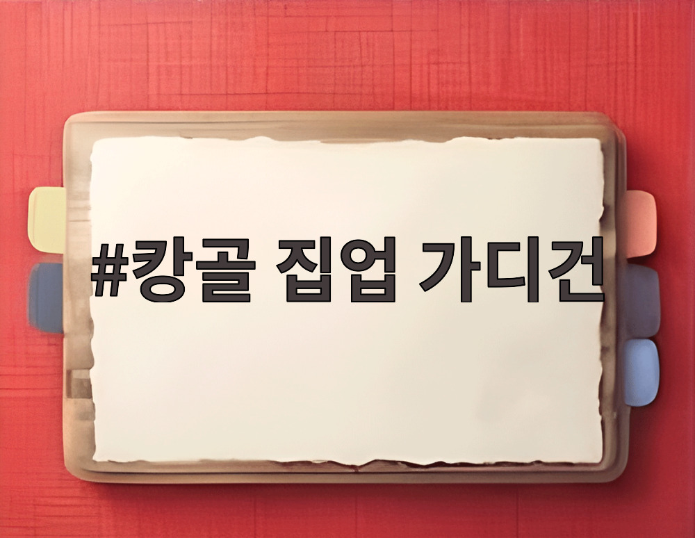 캉골 집업 가디건