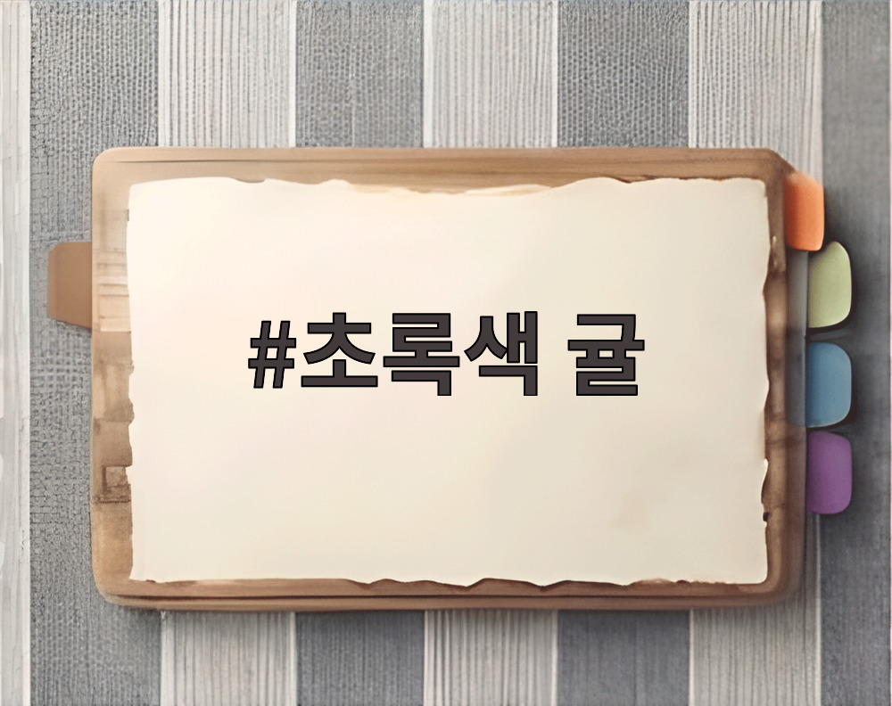 초록색 귤