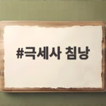 극세사 침낭 하나로 캠핑 밤을 따뜻하게 만드는 방법 극세사 침낭