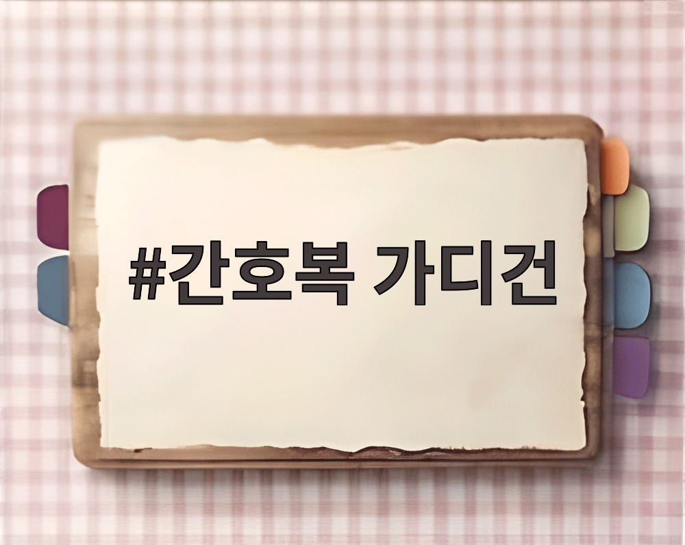 간호복 가디건