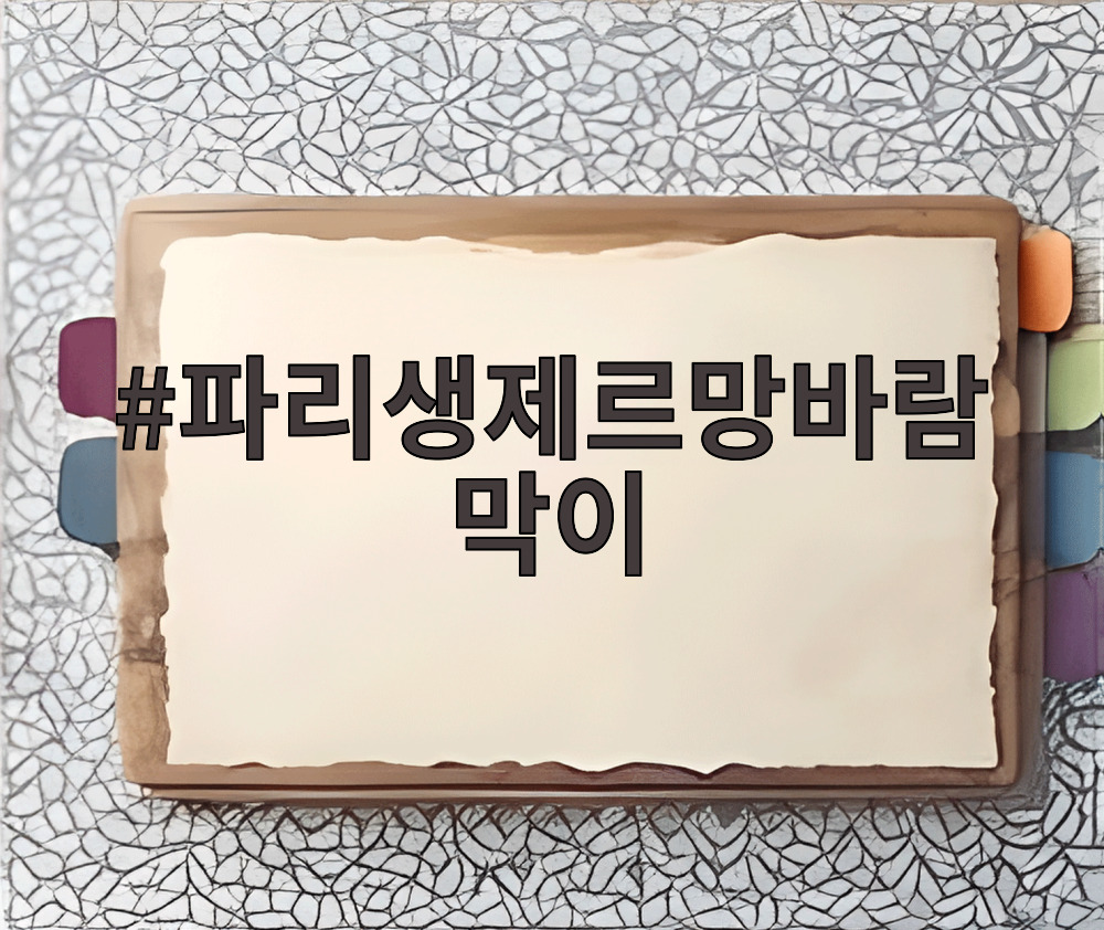 파리생제르망바람막이