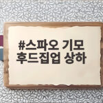 스파오 기모 후드집업 상하 지금 만나는 포근한 겨울 스파오 기모 후드집업 상하