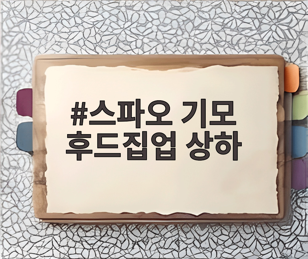 스파오 기모 후드집업 상하
