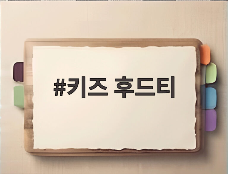 키즈 후드티