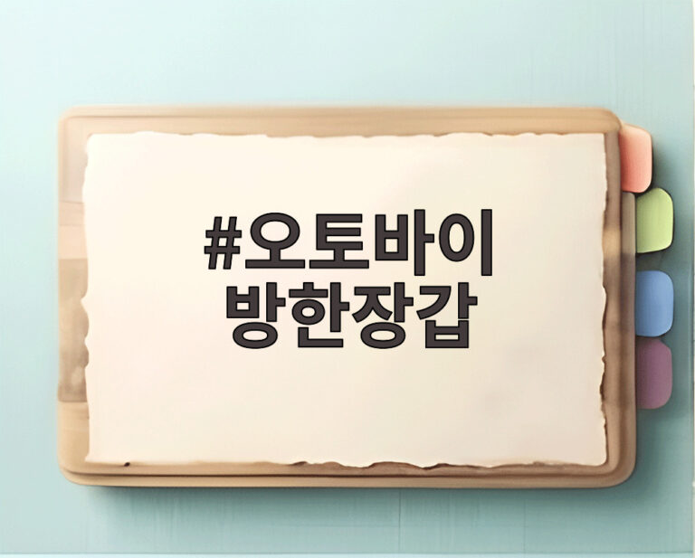 오토바이 방한장갑