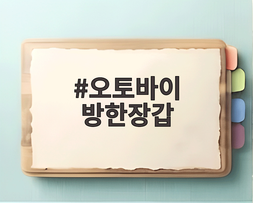 오토바이 방한장갑