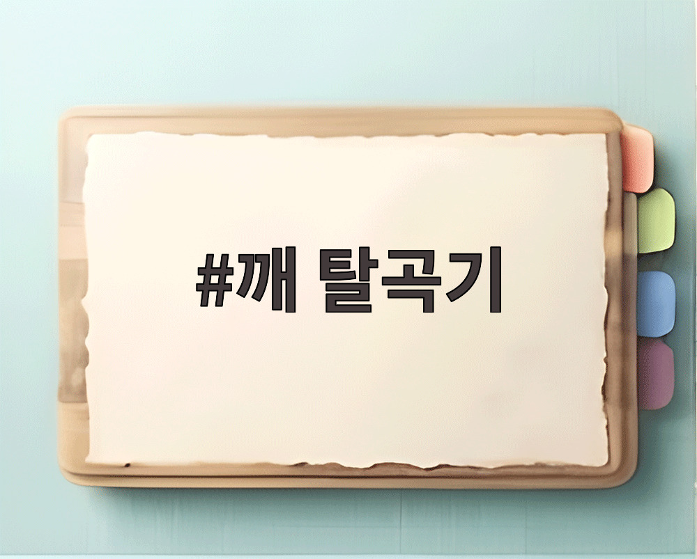 깨 탈곡기