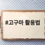 고구마 활용법 이것만 알아도 한 박스 순삭입니다 고구마 활용법