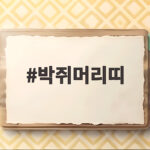 박쥐머리띠