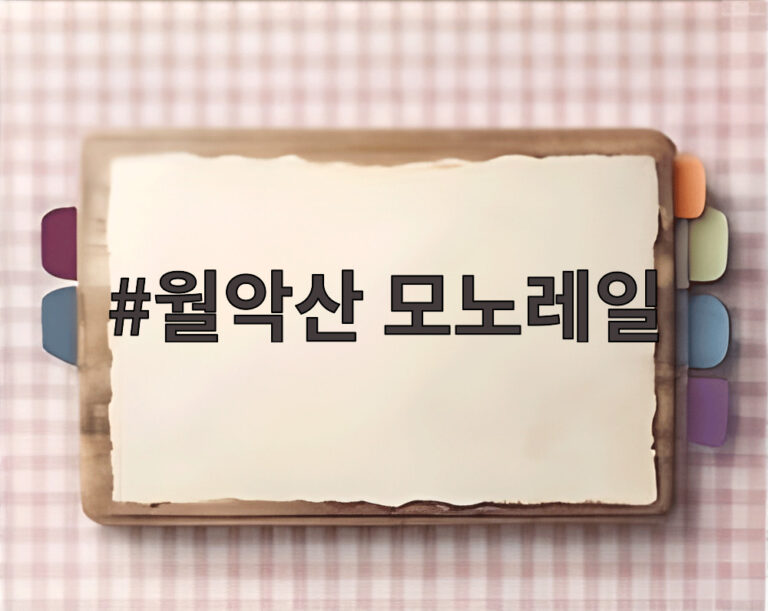 월악산 모노레일