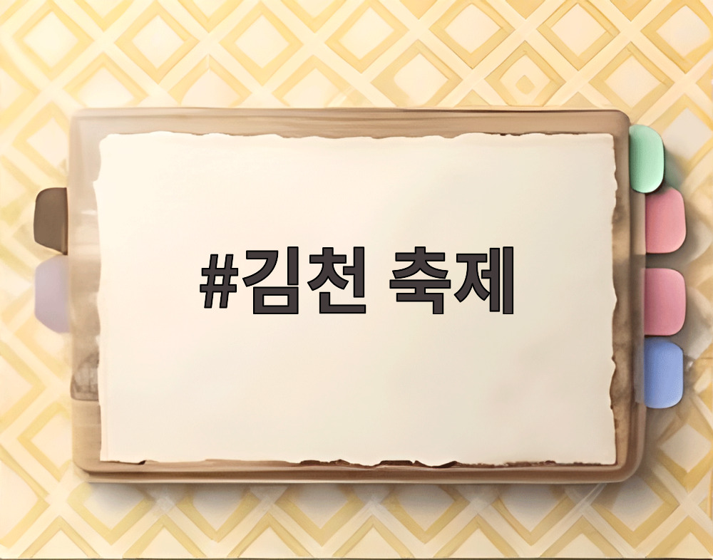 김천 축제