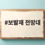 보발재 전망대 단풍 드라이브와 주차 팁을 확인하세요 보발재 전망대