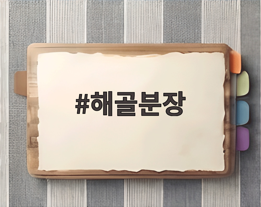 해골분장