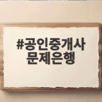 공인중개사 문제은행