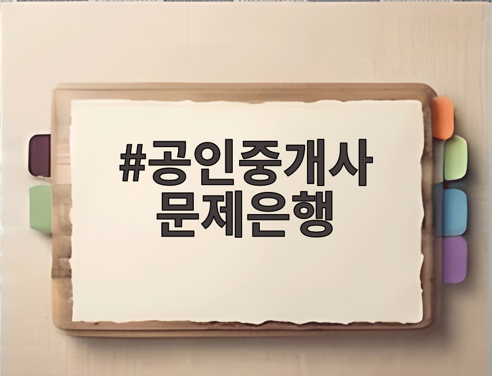 공인중개사 문제은행
