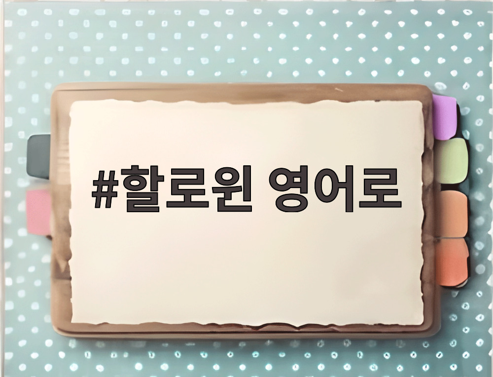 할로윈 영어로 아이와 인사하는 모습을 담은 그림