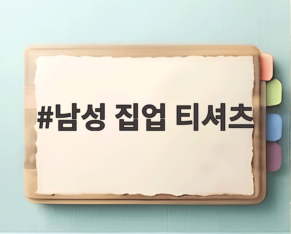남성 집업 티셔츠