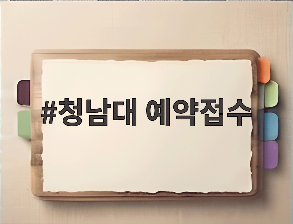 청남대 예약접수